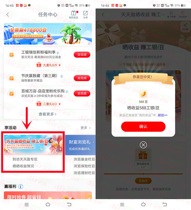 工行天天盈简单浏览抽88-2888个i豆 可兑换微信立减金、京东卡