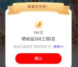 工行天天盈简单浏览抽88-2888个i豆 可兑换微信立减金、京东卡