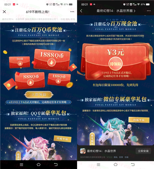 最终幻想14微信和QQ多个活动领3-19元微信红包、3-1888个Q币