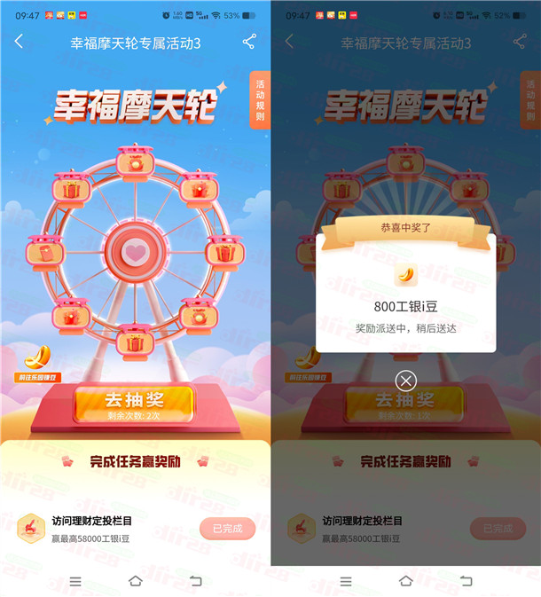 工行幸福摩天轮抽2000-88000个i豆 可兑换微信立减金、京东卡