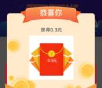 济南医保安全靠大家答题抽随机微信红包 亲测中0.3元秒推