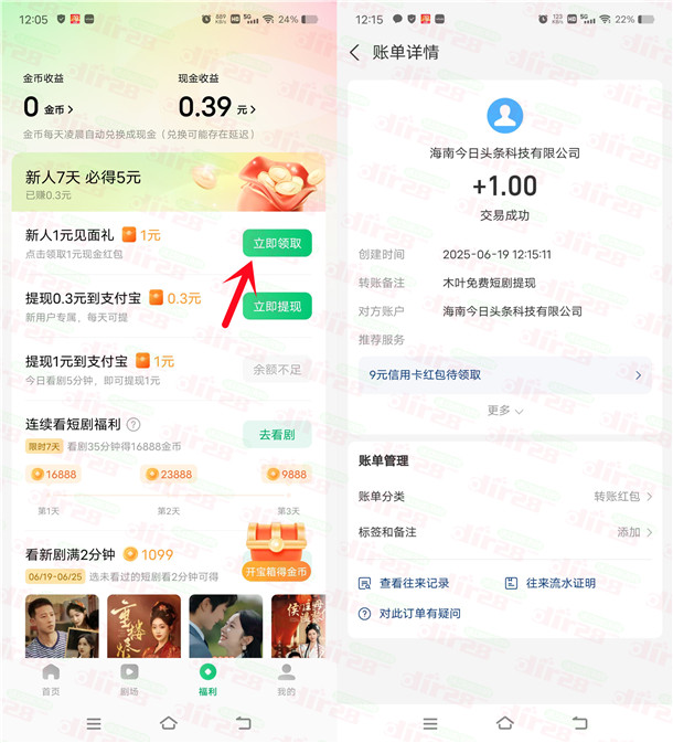 木叶免费短剧APP下载登陆领取1.3元支付宝现金 亲测秒到