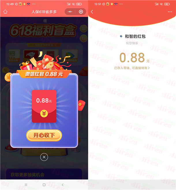 中国人保618福利盲盒抽0.88-8.8元微信红包 亲测中0.88元