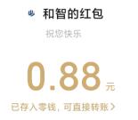 中国人保618福利盲盒抽0.88-8.8元微信红包 亲测中0.88元