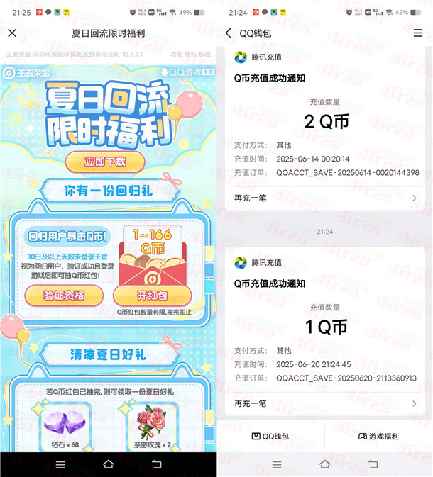 王者荣耀限时福利回归老用户领1-166个Q币 亲测中1Q币