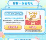 王者荣耀限时福利回归老用户领1-166个Q币 亲测中1Q币