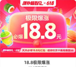 饿了么暴涨抽18.8元外卖券+最高18.8元无门槛可叠加红包