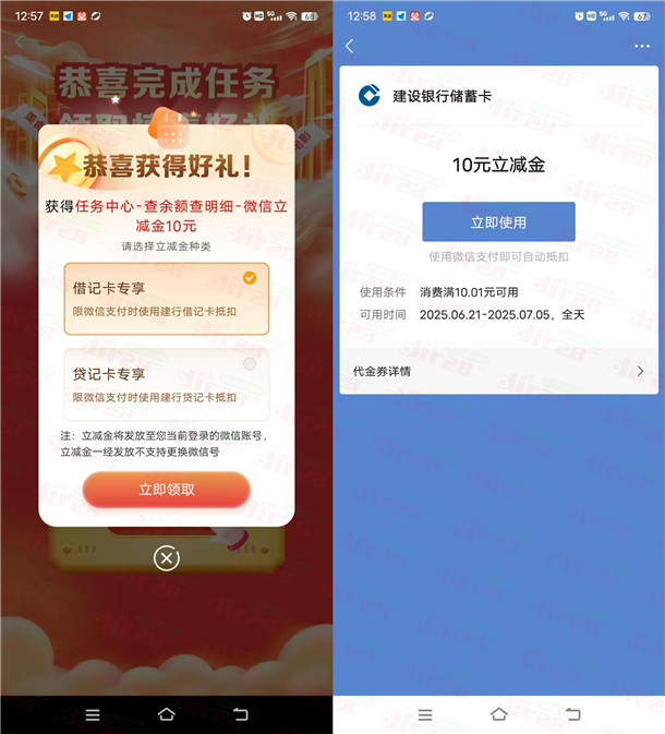 建行简单查明细任务抽1-100元微信立减金 亲测中10元秒到