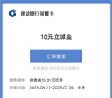 建行简单查明细任务抽1-100元微信立减金 亲测中10元秒到