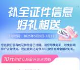 交通银行补全信息领5-10元微信立减金秒到 限部分用户
