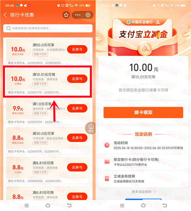 农行开湖南娄底三类电子卡领10元支付宝红包 亲测秒到账