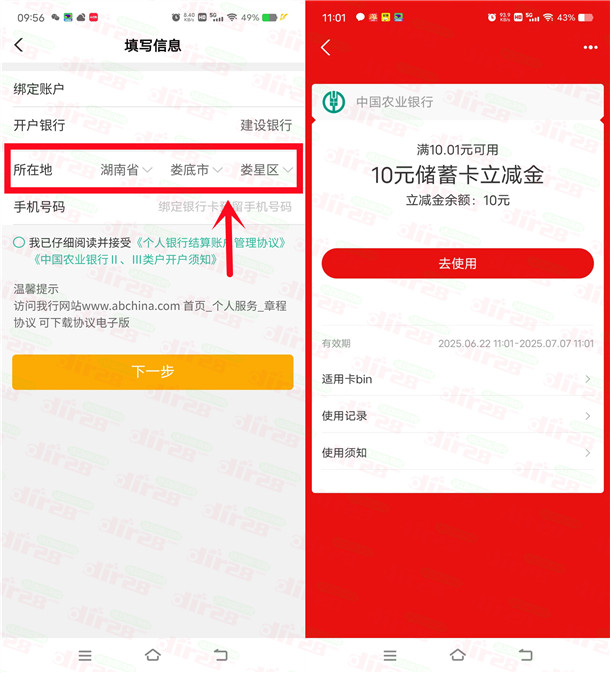 农行开湖南娄底三类电子卡领10元支付宝红包 亲测秒到账