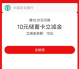 农行开湖南娄底三类电子卡领10元支付宝红包 亲测秒到账
