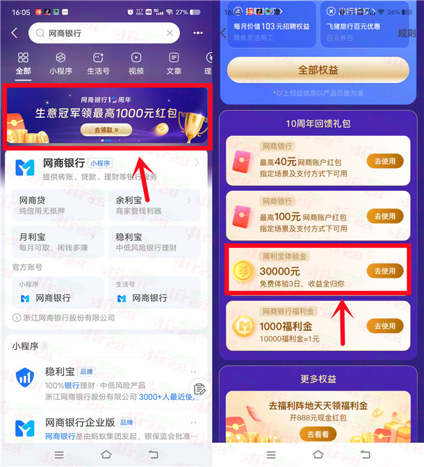 支付宝网商银行领3万元体验金 3天收益6元左右可提现