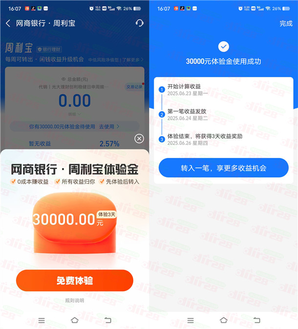 支付宝网商银行领3万元体验金 3天收益6元左右可提现