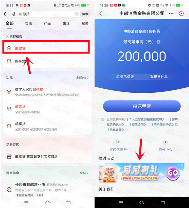 邮储银行月月有礼活动抽最高88元现金红包 亲测中0.88元
