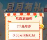 邮储银行月月有礼活动抽最高88元现金红包 亲测中0.88元