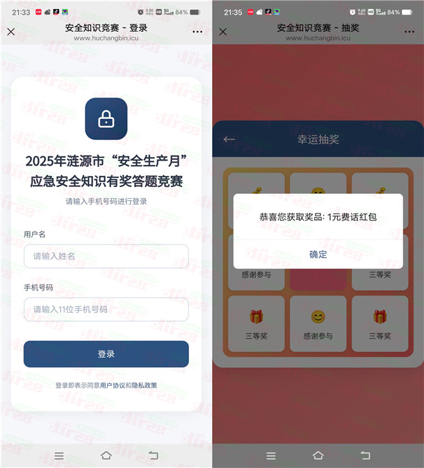 涟源应急管理安全生产月答题抽1-8元手机话费 亲测中1元