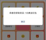 涟源应急管理安全生产月答题抽1-8元手机话费 亲测中1元