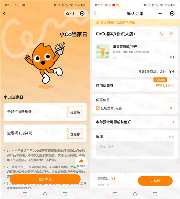 CoCo都可小程序领取5元无门槛立减券 可1元喝中杯茶