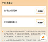 CoCo都可小程序领取5元无门槛立减券 可1元喝中杯茶