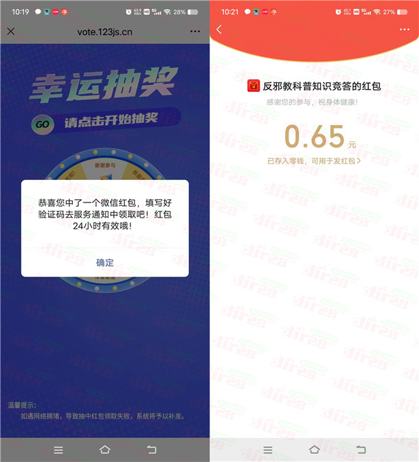 川渝高校科普知识答题抽随机微信红包 亲测中0.65元秒推