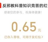 川渝高校科普知识答题抽随机微信红包 亲测中0.65元秒推