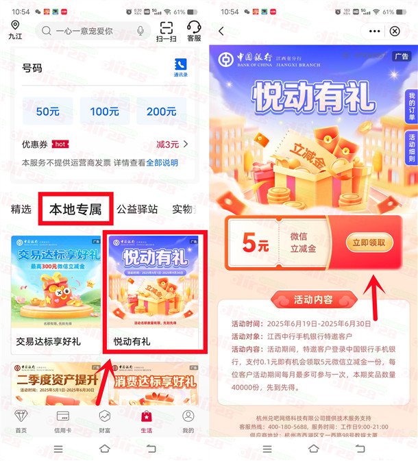 江西中行部分用户支付0.01领5元微信立减金 亲测秒到账