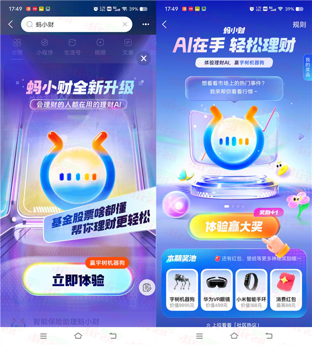 支付宝蚂小财抽0.5-88元支付宝消费红包 亲测中0.5元秒到