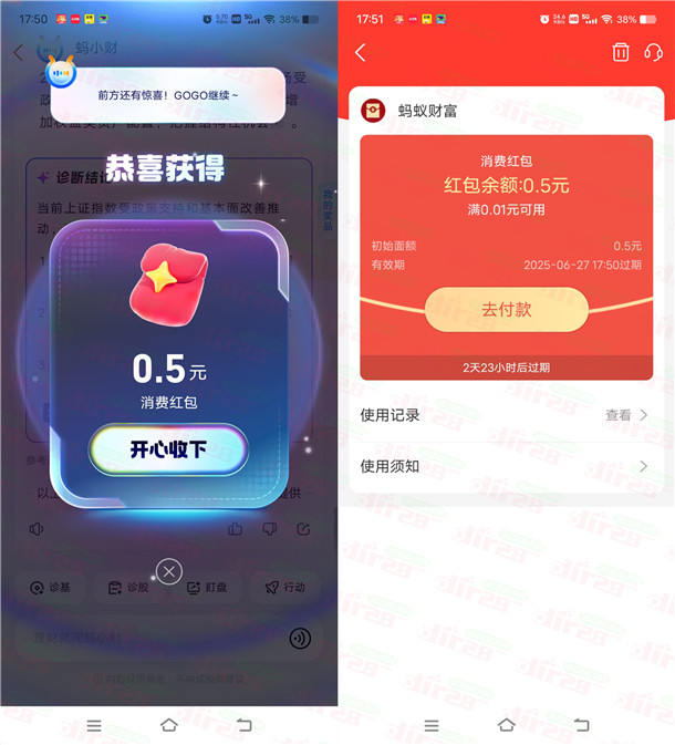 支付宝蚂小财抽0.5-88元支付宝消费红包 亲测中0.5元秒到