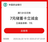 农行省钱月卡活动1-5元购买10元支付宝红包 亲测秒到账