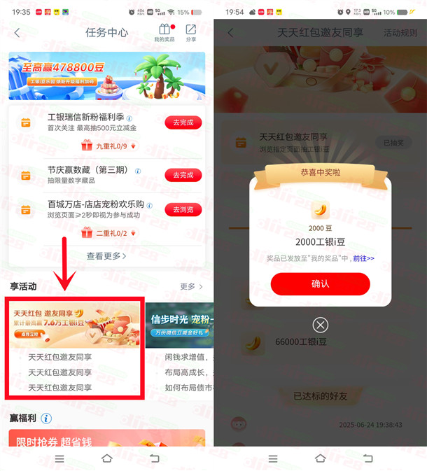 工行天天红包活动抽最高7.6万个i豆 亲测中3200个i豆 价值3元