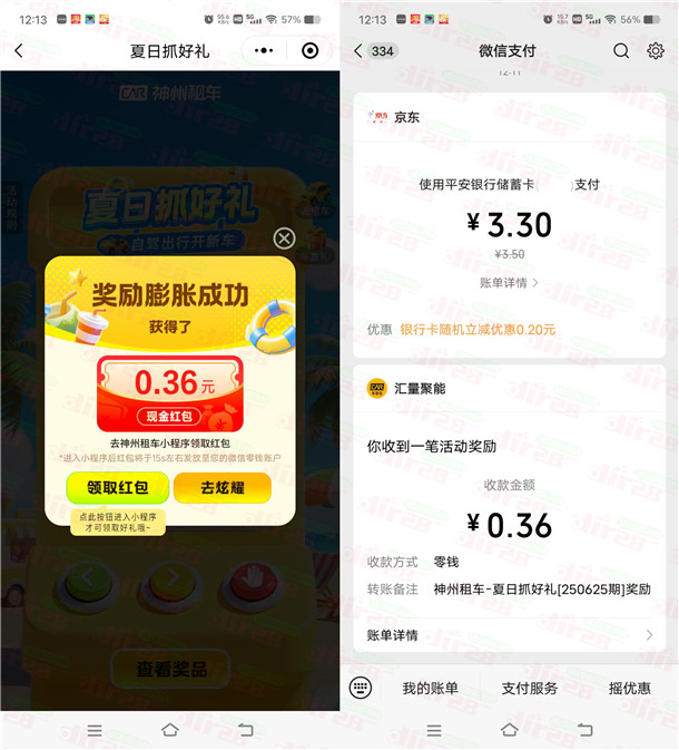 神州车友会夏日抓好礼抽0.18-88.8元微信红包 亲测中0.36元