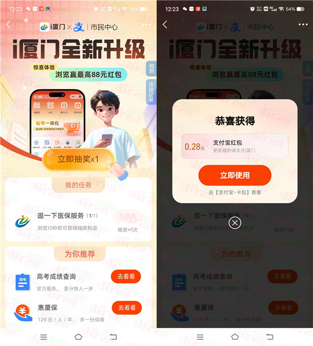 支付宝i厦门简单浏览抽最高88元支付宝红包 亲测中0.28元