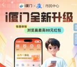 支付宝i厦门简单浏览抽最高88元支付宝红包 亲测中0.28元