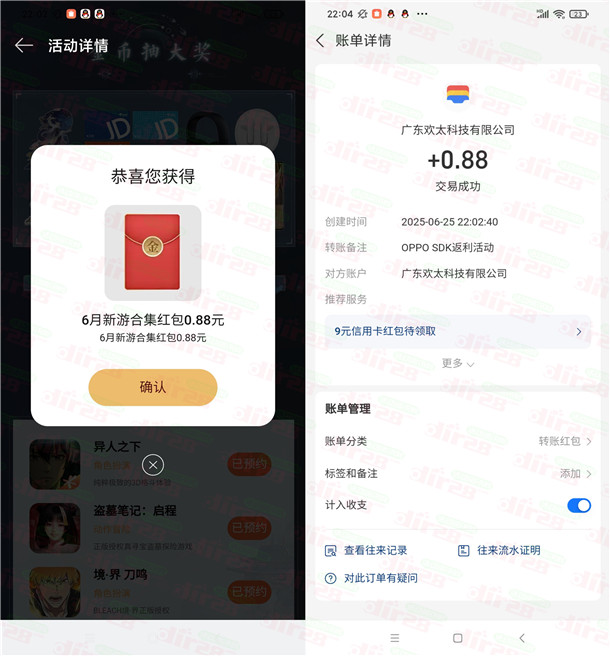 oppo游戏中心游戏预约抽0.88-888元现金红包 亲测中0.88元