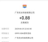 oppo游戏中心游戏预约抽0.88-888元现金红包 亲测中0.88元