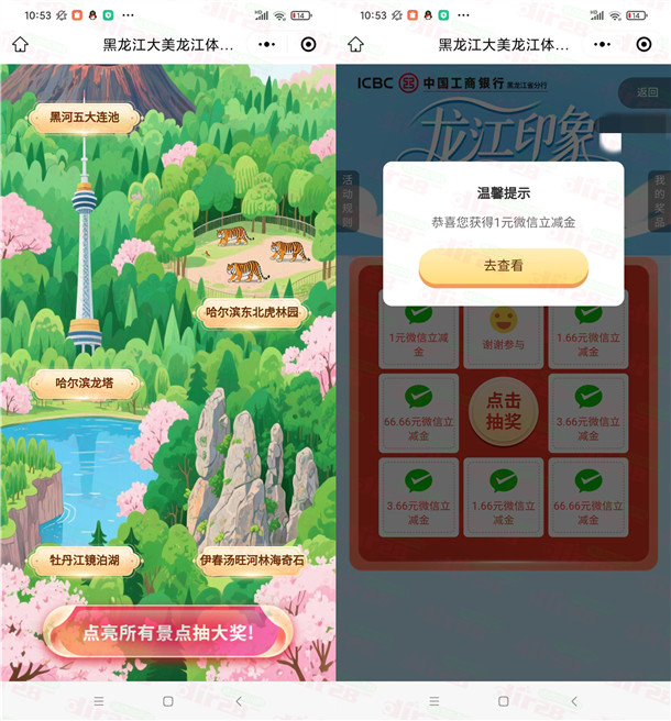 工行龙江印象小程序抽1-66元微信立减金 亲测中1元立减金