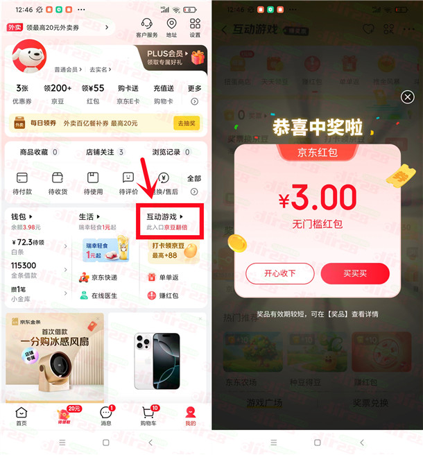 京东APP部分用户直接领2-5元无门槛红包 亲测中3元秒到