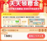 淘宝填口令抽2-5元天猫超市卡 亲测中2元 88VIP用户概率高