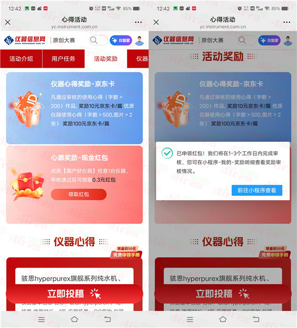 仪器信息网简单投票领0.3元微信红包 多号多撸 不秒到