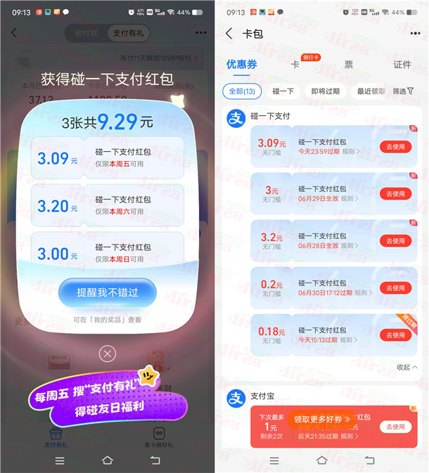 支付宝支付有礼领最高15元碰一下支付红包 亲测中9.29元