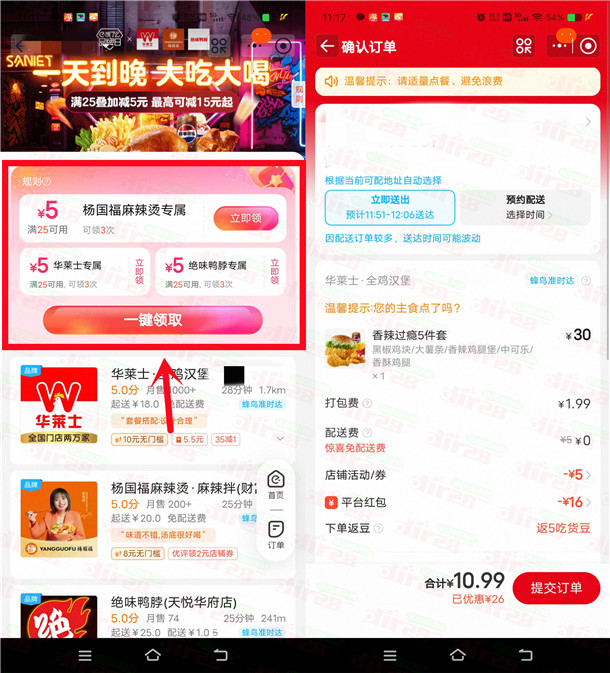 淘宝饿了么5-10元左右吃华莱士汉堡5件套 可撸多次