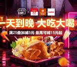 淘宝饿了么5-10元左右吃华莱士汉堡5件套 可撸多次