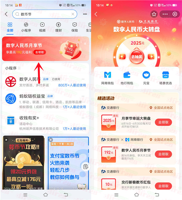 支付宝抽最高2025元交行数字人民币红包 每天可抽1次