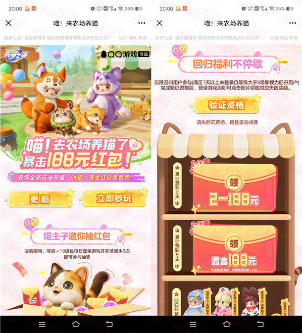 元梦之星QQ手游新老用户领取2-188元现金红包 数量限量