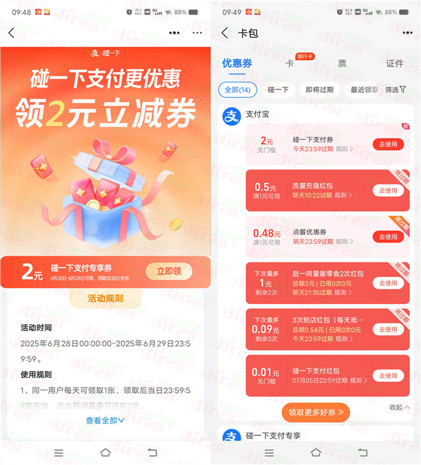 支付宝直接领2元碰一下支付红包 秒到支付宝卡包 可领2次
