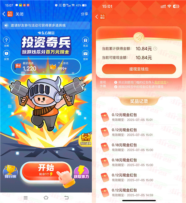 东方财富投资奇兵小游戏领10元以上微信红包 共100万红包