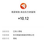 东方财富投资奇兵小游戏领10元以上微信红包 共100万红包