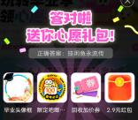 闲鱼毕业季抽0.9-5.9元闲鱼无门槛红包、实物 亲测中2.9元